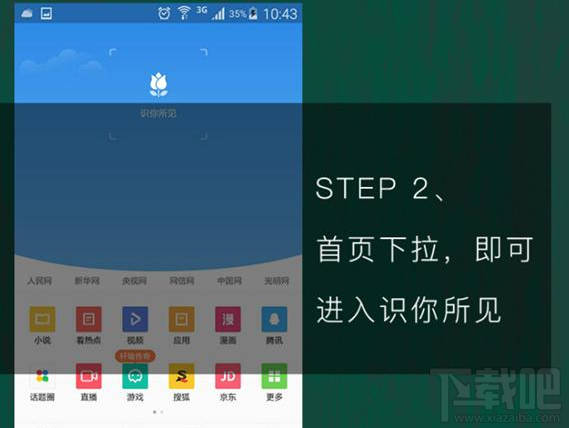 qq瀏覽器怎么識別花草?qq瀏覽器識你所見怎么玩