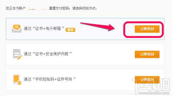 支付寶支付密碼忘記了怎么辦？支付密碼找回教程