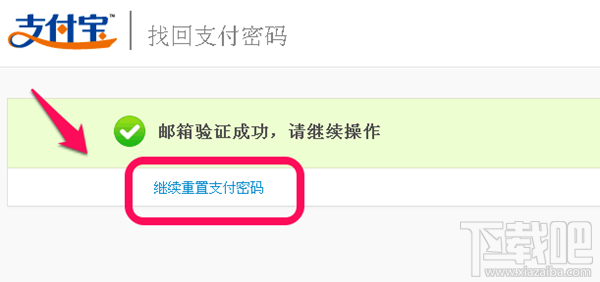 支付寶支付密碼忘記了怎么辦？支付密碼找回教程
