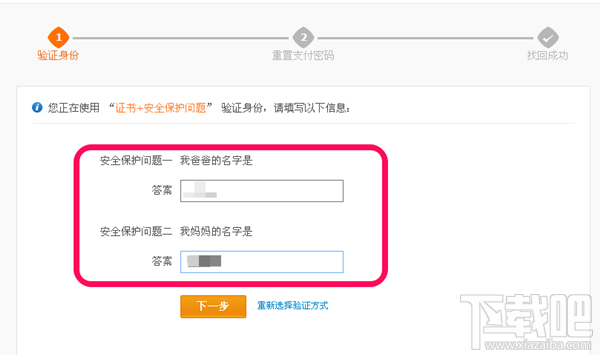 支付寶支付密碼忘記了怎么辦？支付密碼找回教程