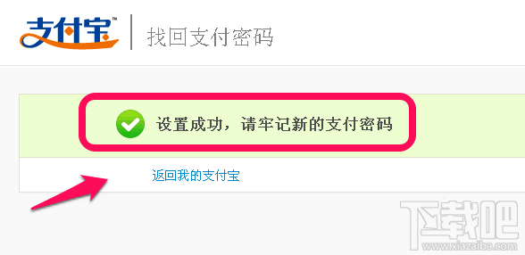 支付寶支付密碼忘記了怎么辦？支付密碼找回教程