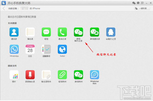 蘋果手機微信聊天記錄恢復教程:如何找回刪除的微信記錄