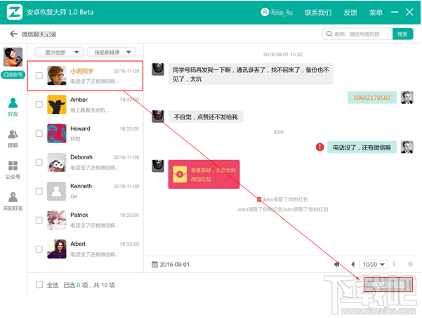 蘋果手機微信聊天記錄恢復教程:如何找回刪除的微信記錄
