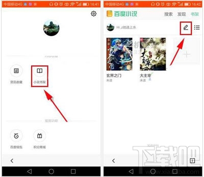 手機(jī)百度瀏覽器如何刪除加入書(shū)架的小說(shuō)？