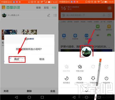手機(jī)百度瀏覽器如何刪除加入書(shū)架的小說(shuō)？