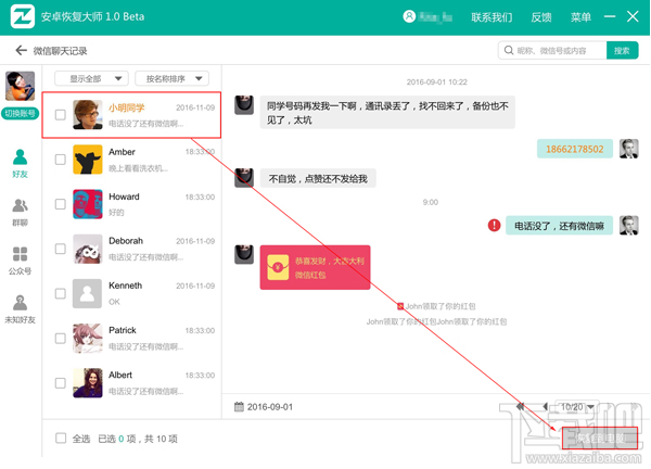蘋果/安卓手機微信怎么查找聊天記錄？