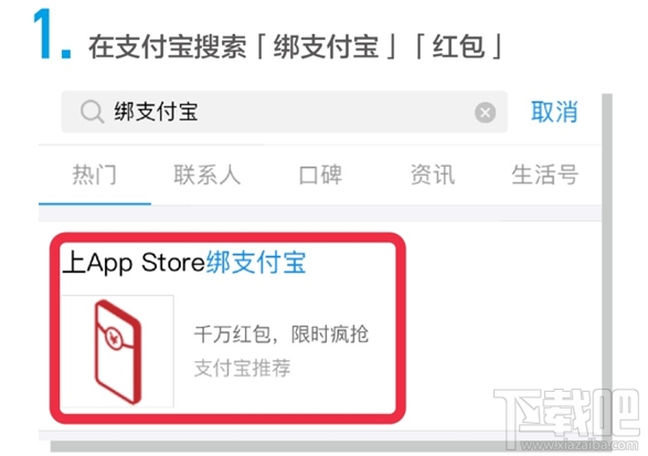 app store怎么綁定支付寶？app store綁定支付寶在哪領(lǐng)紅包？