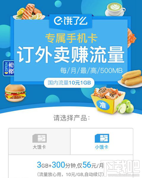 餓了么訂單免費流量怎么領(lǐng)？餓了么訂單免費流量可以領(lǐng)多少？