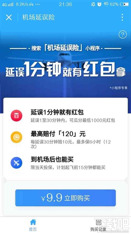 微信機(jī)場(chǎng)延誤險(xiǎn)小程序怎么領(lǐng)紅包？