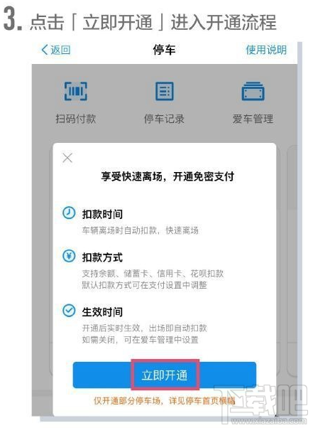 支付寶智慧停車場(chǎng)會(huì)扣錯(cuò)錢嗎?