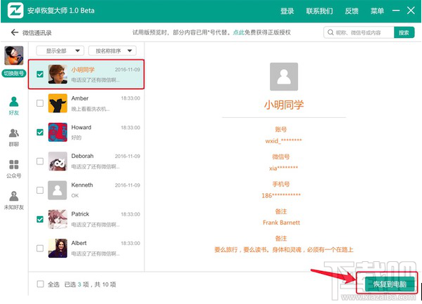 如何找到微信刪除好友?蘋果手機微信好友恢復(fù)教程