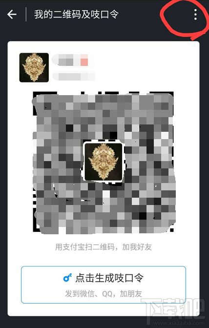 手機qq怎么更換二維碼樣式?