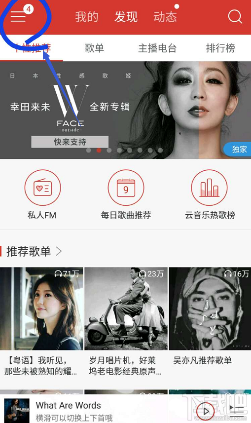 網易云音樂app在哪設置音樂鬧鐘功能?