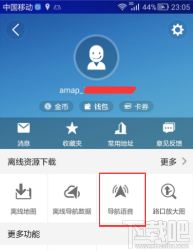 高德地圖語(yǔ)音包怎么下載?