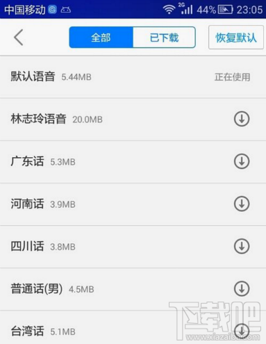 高德地圖語(yǔ)音包怎么下載?