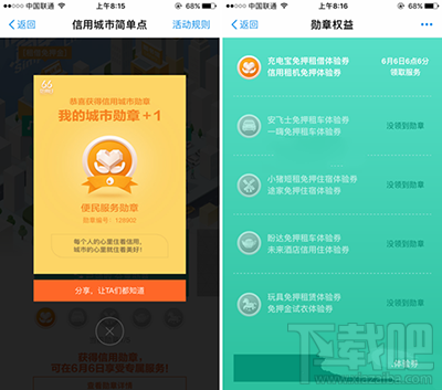 支付寶66信用日活動有什么？