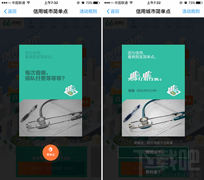支付寶66信用日活動有什么？