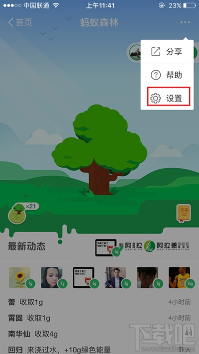 螞蟻森林能量球數(shù)值怎么隱藏？