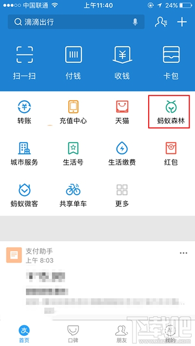 螞蟻森林能量球數(shù)值怎么隱藏？