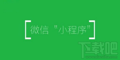微信小程序怎么用戶畫像分析？