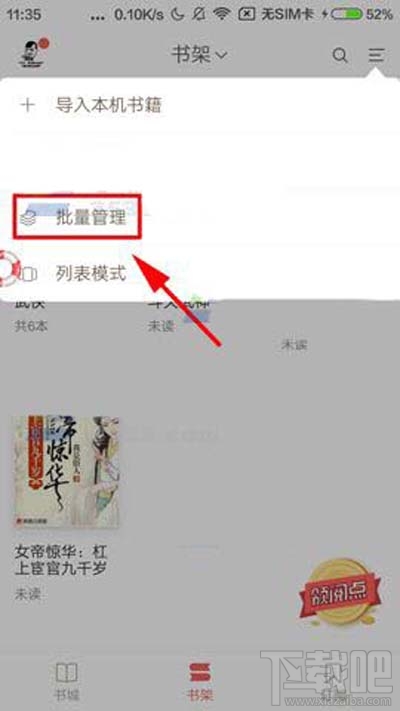 網易云閱讀書籍怎么添加到分組？