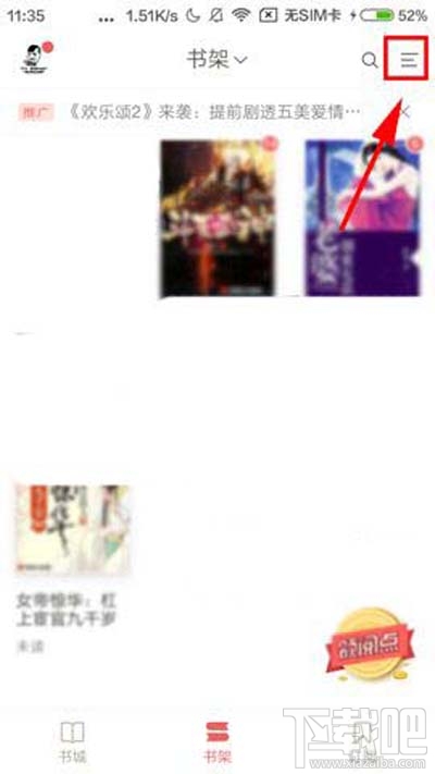 網易云閱讀書籍怎么添加到分組？