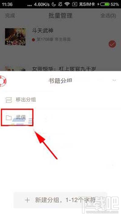 網易云閱讀書籍怎么添加到分組？