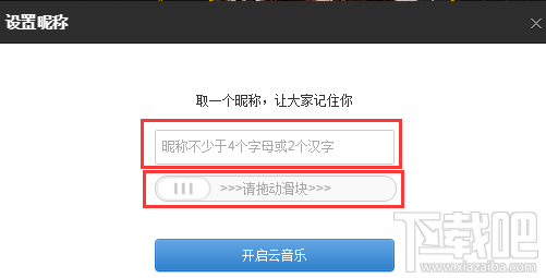 網(wǎng)易云音樂如何綁定登錄qq?