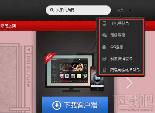 網(wǎng)易云音樂如何綁定登錄qq?