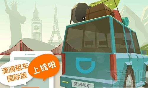 滴滴租車國(guó)際版怎么收費(fèi)?