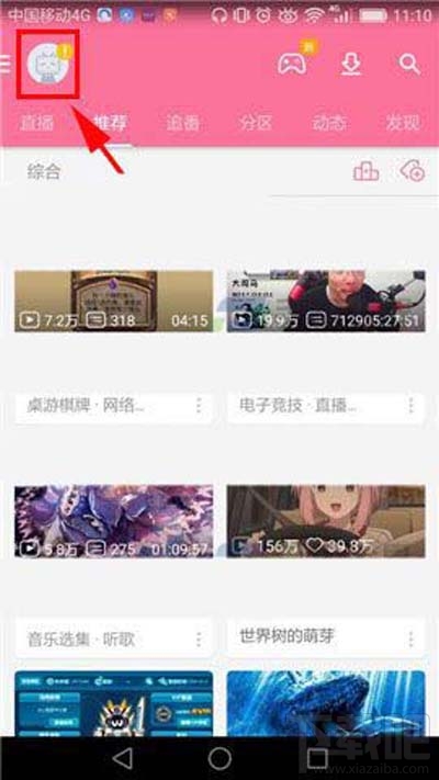 嗶哩嗶哩定時(shí)停止播放如何設(shè)置？