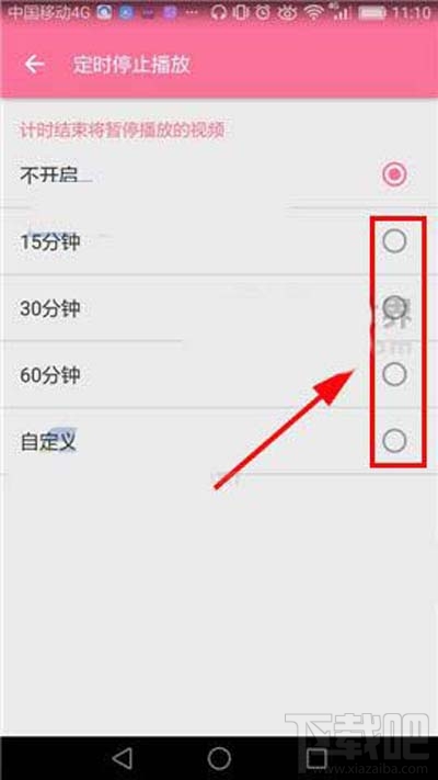嗶哩嗶哩定時(shí)停止播放如何設(shè)置？