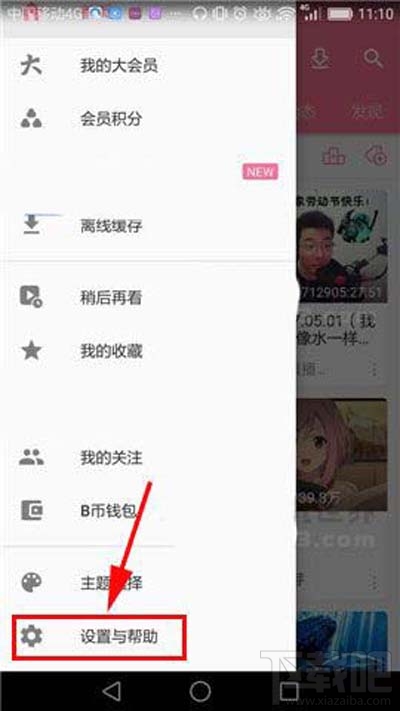 嗶哩嗶哩定時(shí)停止播放如何設(shè)置？