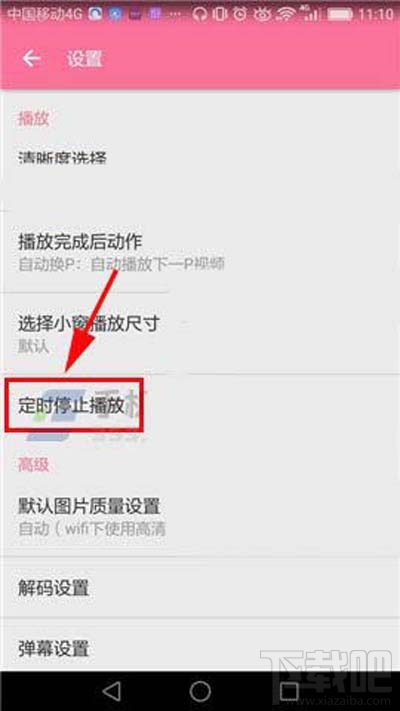 嗶哩嗶哩定時(shí)停止播放如何設(shè)置？