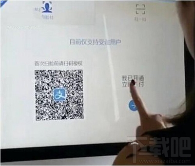 支付寶怎么用刷臉支付方法？