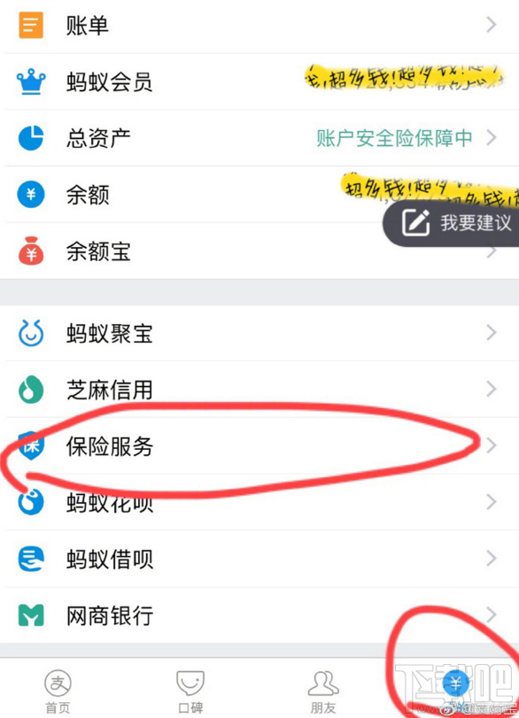 支付寶怎么增加健康保障金額?
