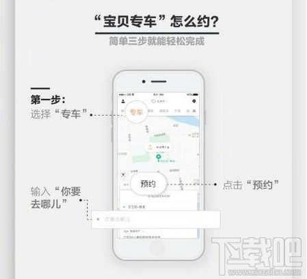 滴滴寶貝專車怎么預約?