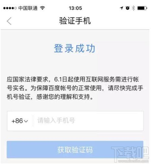 百度網盤要實名制了嗎