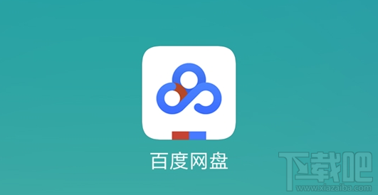 百度網盤要實名制了嗎