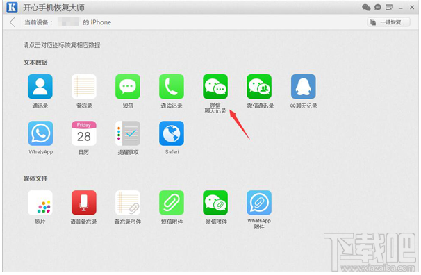 微信恢復教程 最簡單的恢復微信記錄技巧