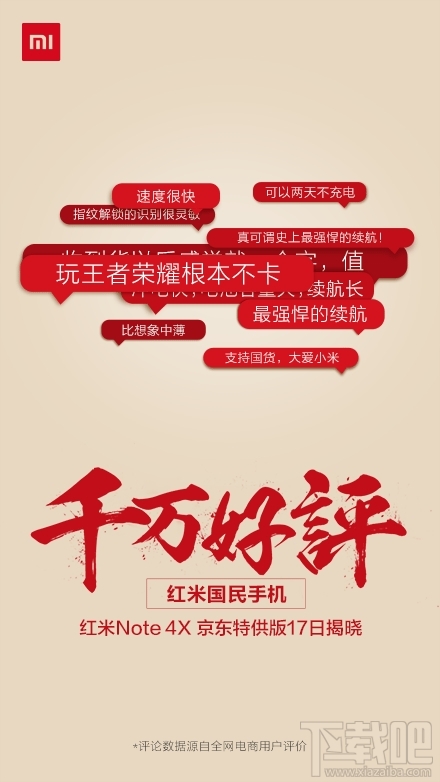 紅米Note4X京東特供版怎么樣？紅米Note4X特供版和普通版區(qū)別
