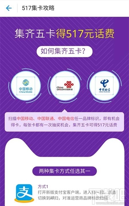支付寶517通信節怎么玩活動入口