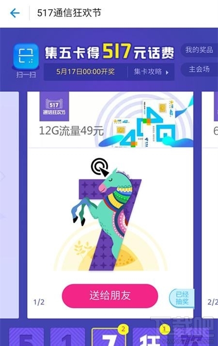支付寶517通信狂歡節(jié)怎么玩?支付寶517活動入口