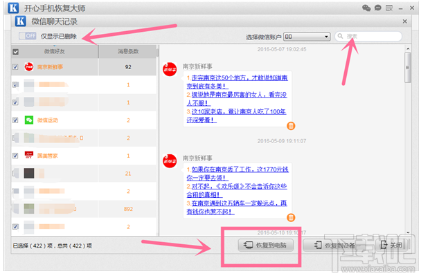 如何找回刪除的微信聊天記錄?微信聊天記錄恢復教程