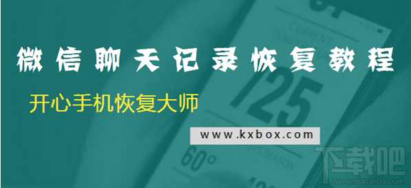 如何找回刪除的微信聊天記錄?微信聊天記錄恢復教程