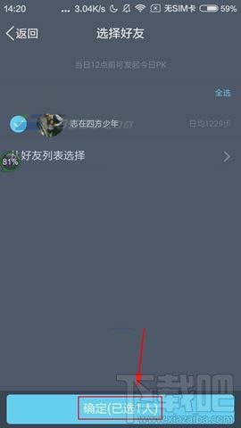 QQ運(yùn)動(dòng)怎么和好友PK?
