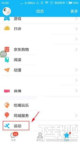 QQ運(yùn)動(dòng)怎么和好友PK?