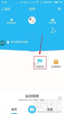 QQ運(yùn)動(dòng)怎么和好友PK?