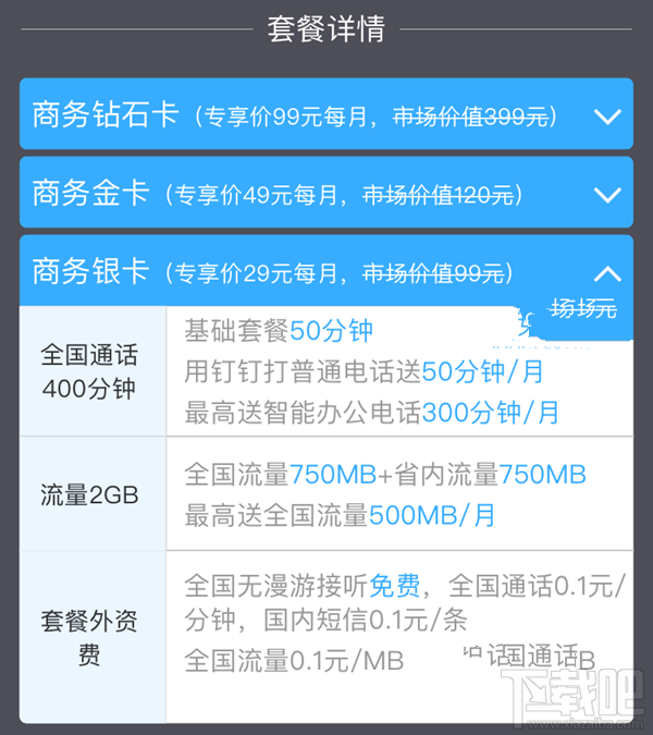 釘釘卡怎么申請？釘釘卡資費怎么樣？