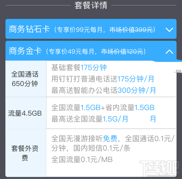 釘釘卡怎么申請？釘釘卡資費怎么樣？